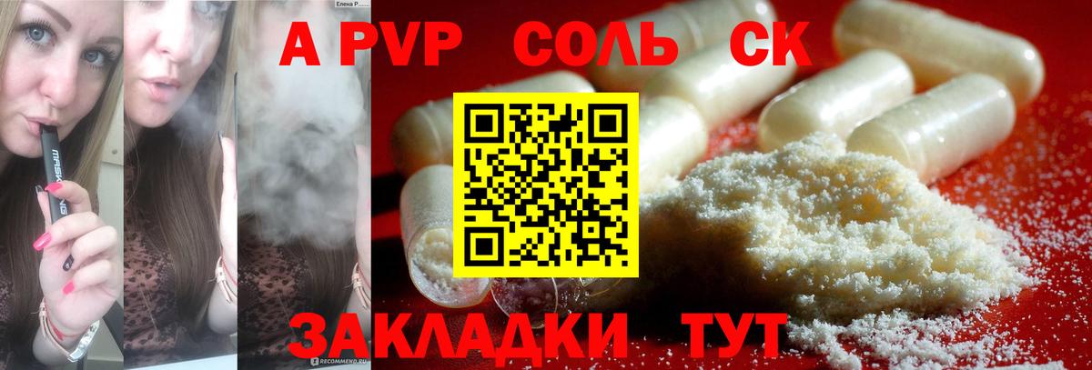 А ПВП Crystall Аксай