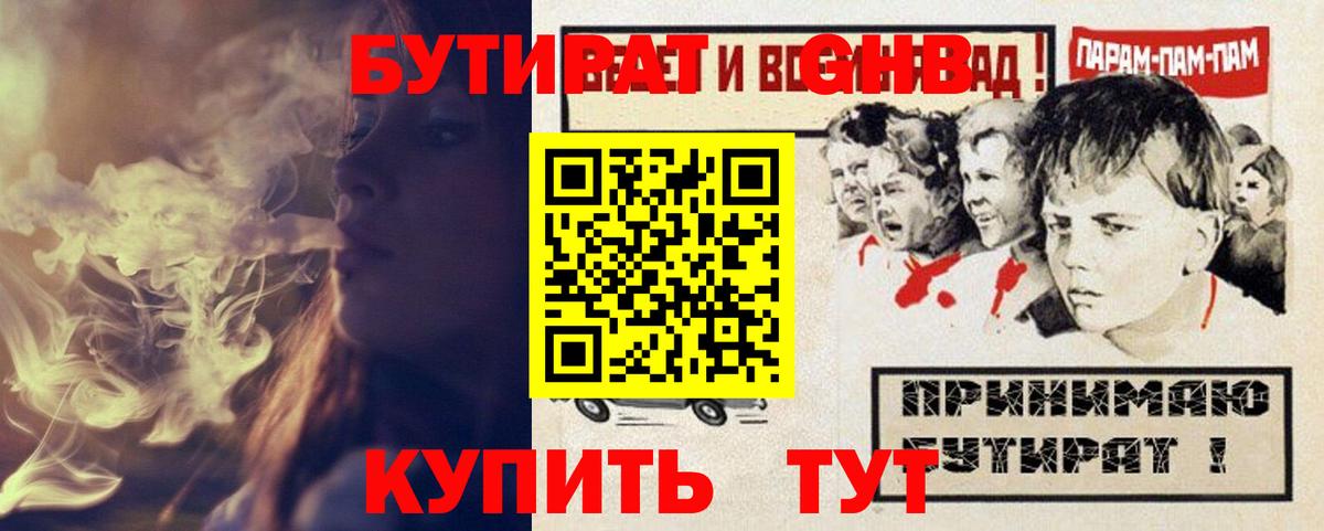 Бутират BDO  Вход с VPN  Аксай 