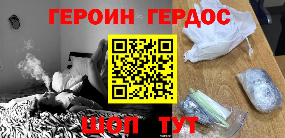 ГЕРОИН герыч Аксай