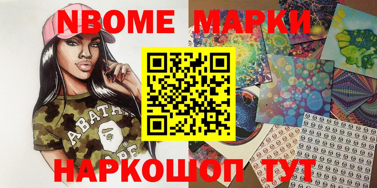 Наркотические марки  Марки NBOMe 1,5мг  Вход с VPN  Аксай 